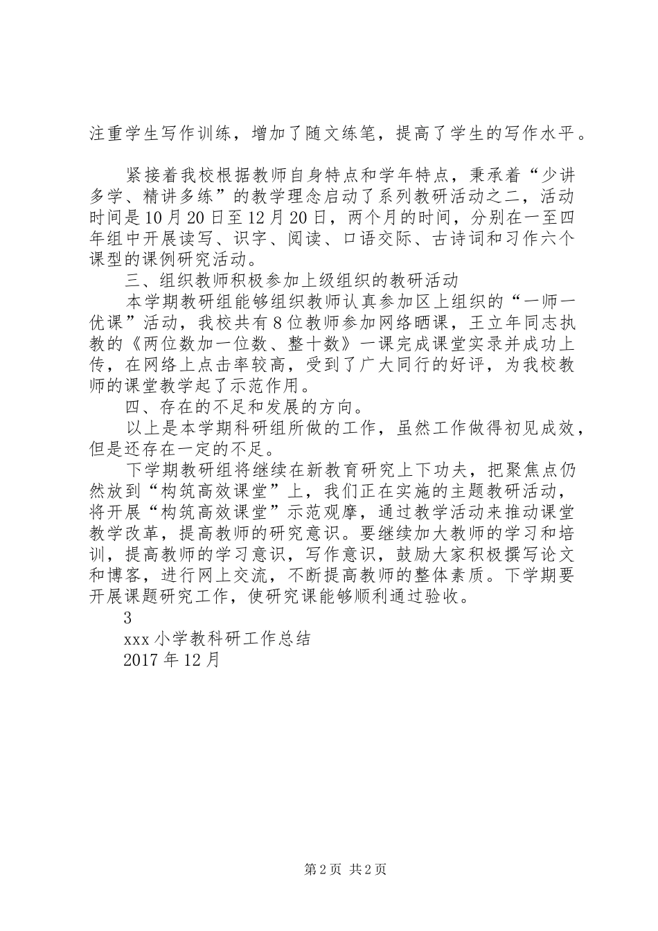 XX小学教科研工作总结_第2页