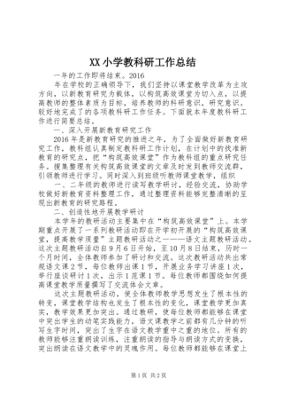 XX小学教科研工作总结