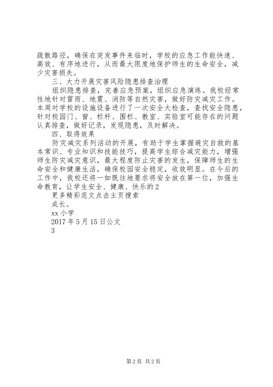 XX年防灾减灾日宣传教育周活动总结_第2页