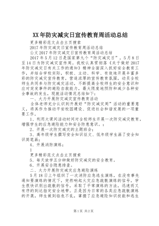 XX年防灾减灾日宣传教育周活动总结