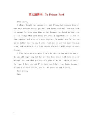 英文版情书：To Prince Perf 