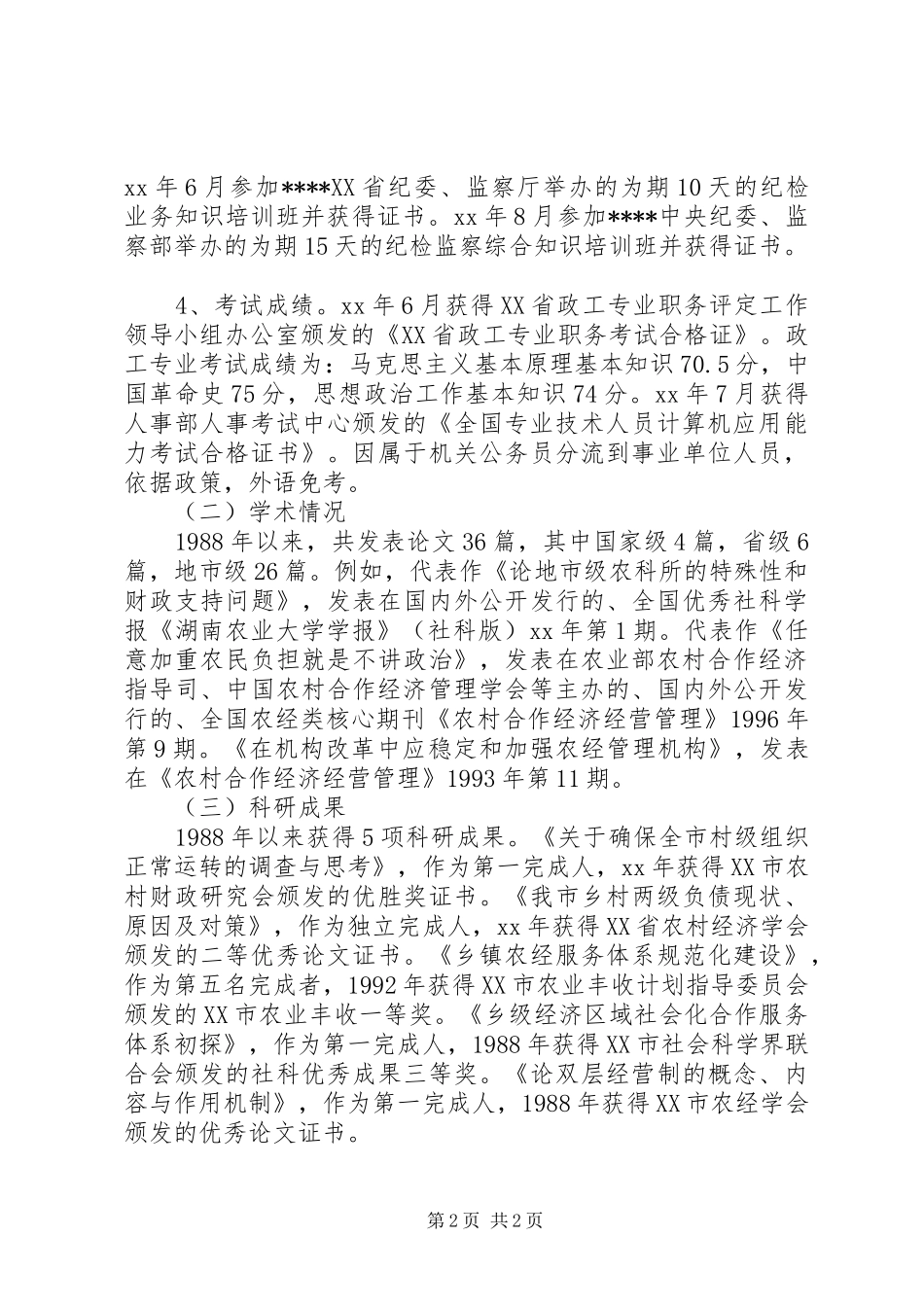 XX年政工师工作总结_第2页