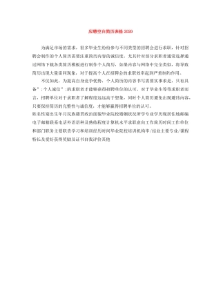 应聘空白简历表格2024 