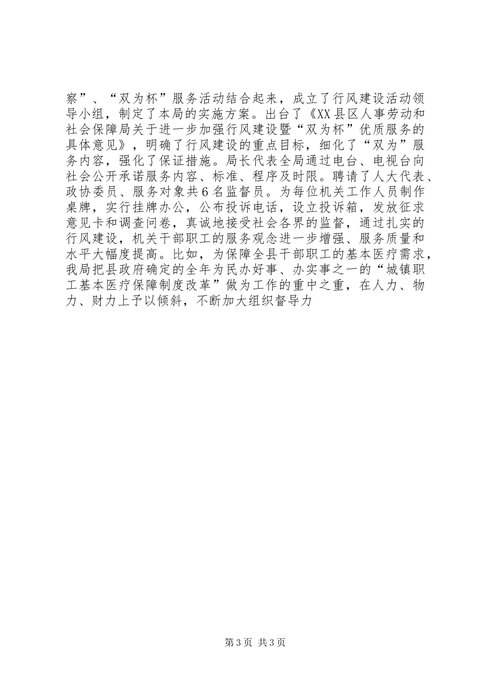 XX年党的作风建设工作总结_第3页