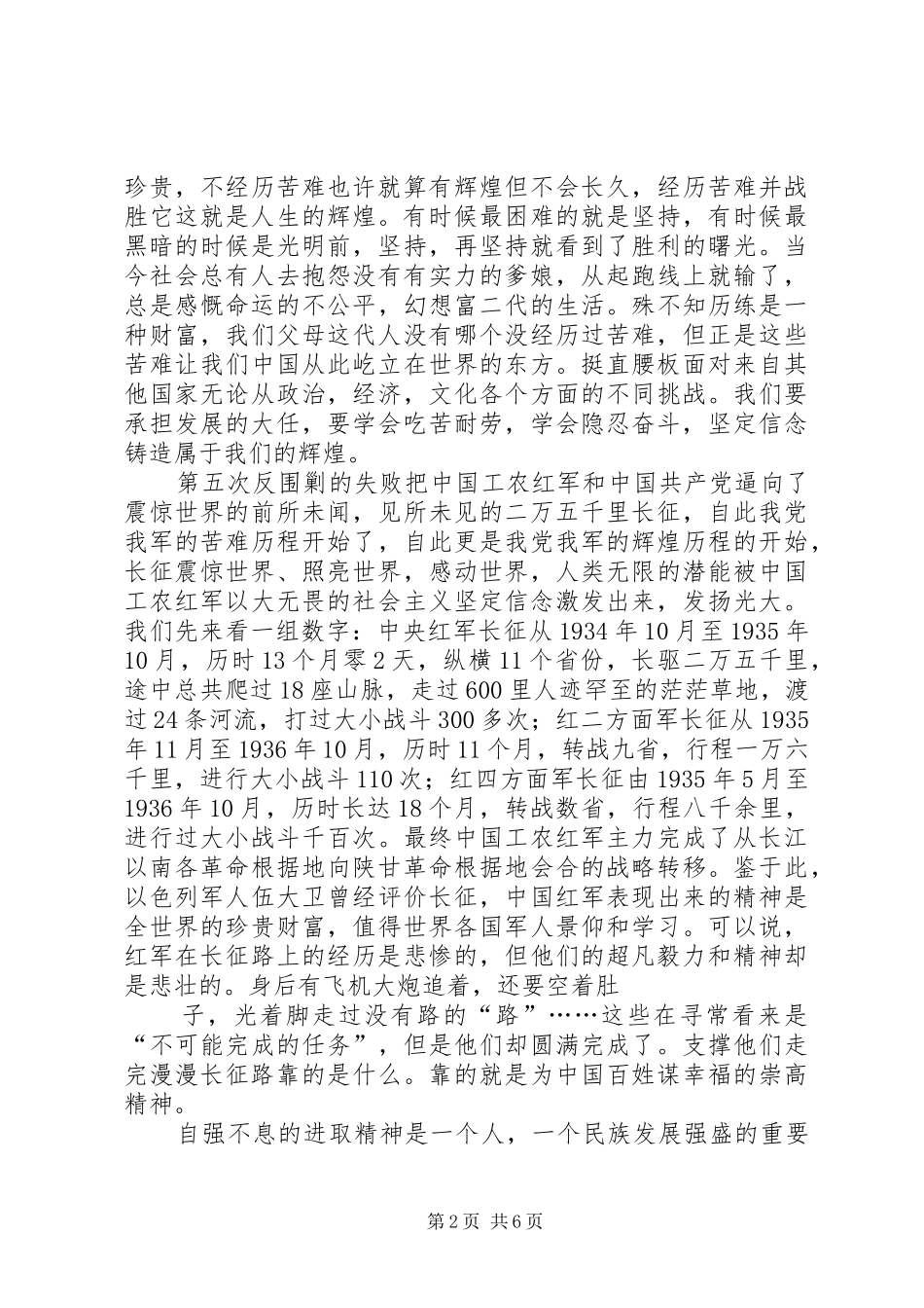 体会心得(苦难辉煌)坚守信念铸就辉煌_第2页