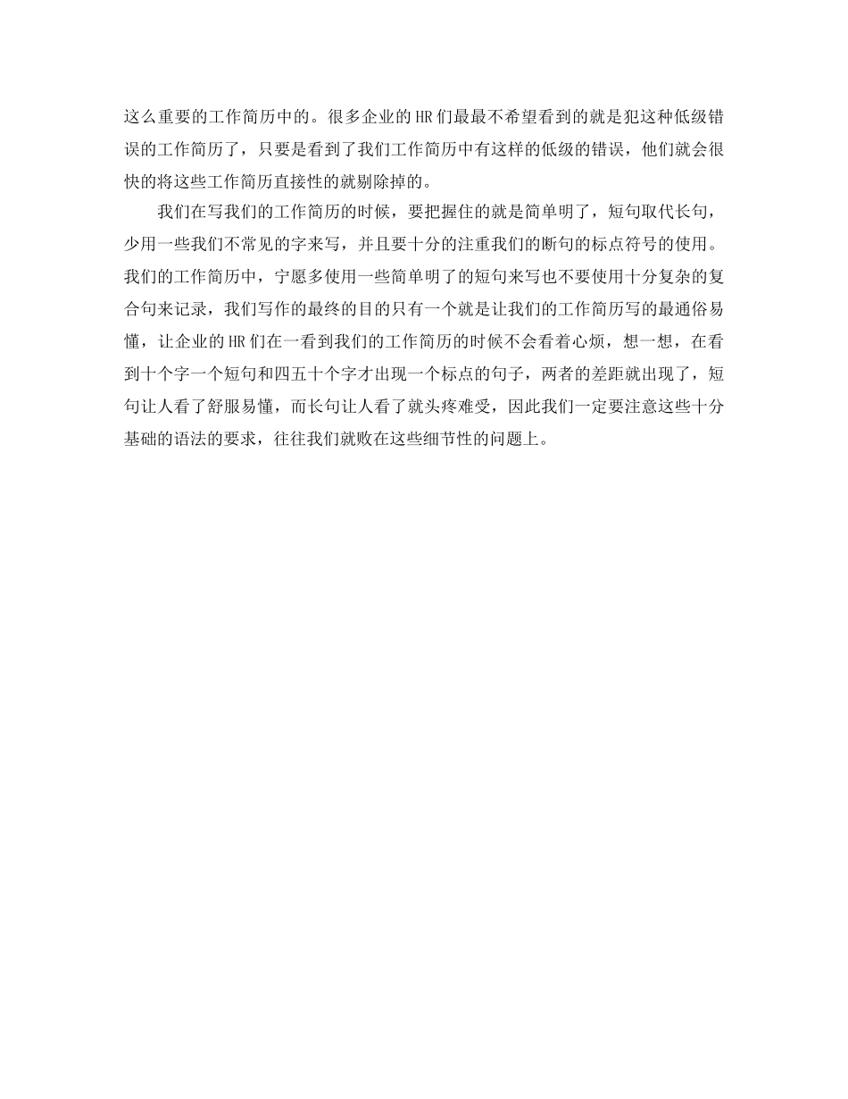 通讯技术支持工程师工作简历模板 _第2页