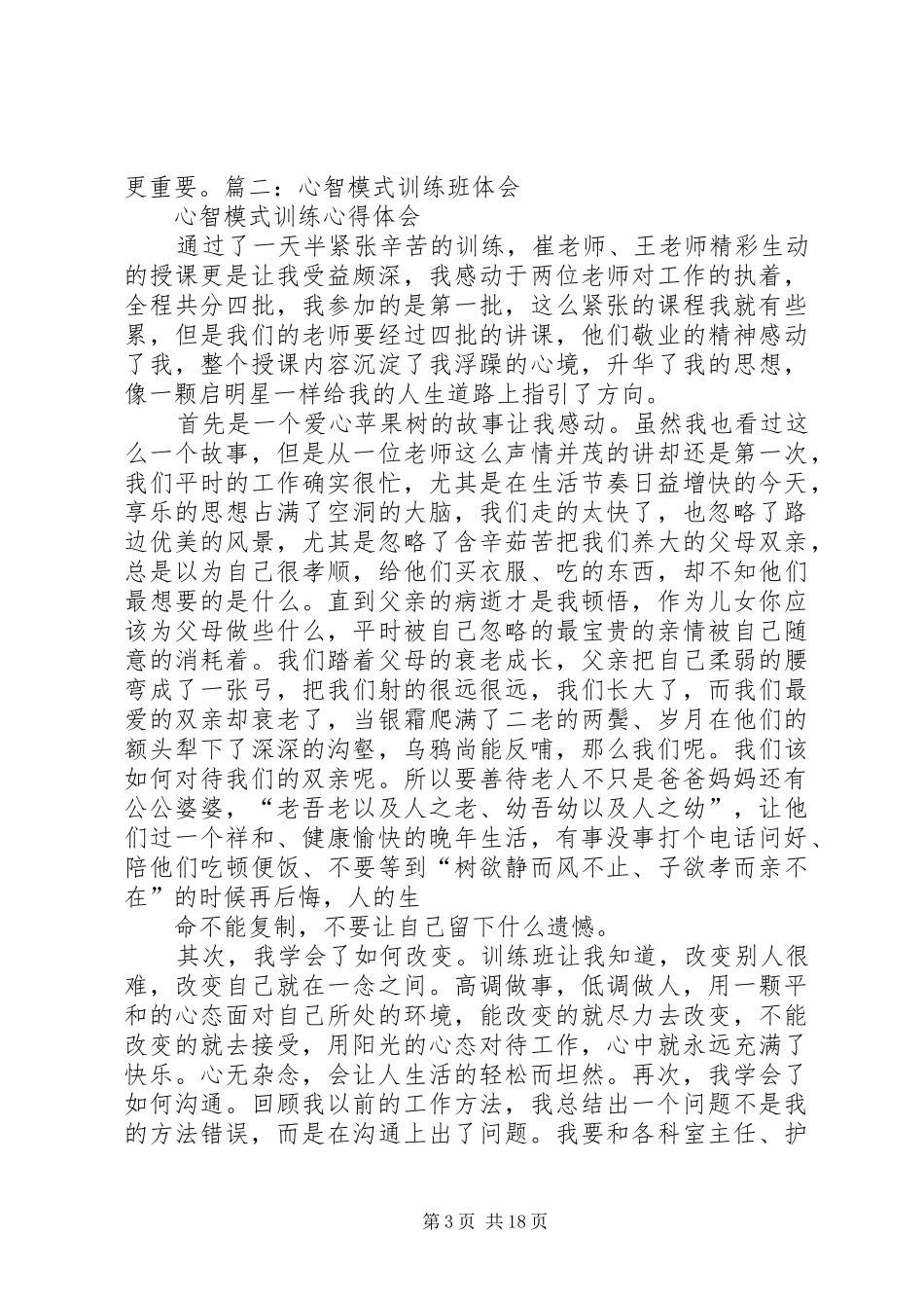 心智装备培训体会心得冯卫东_第3页