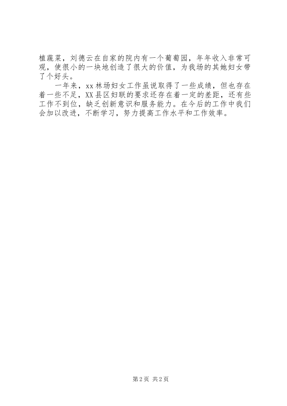 X妇联年终工作总结_第2页