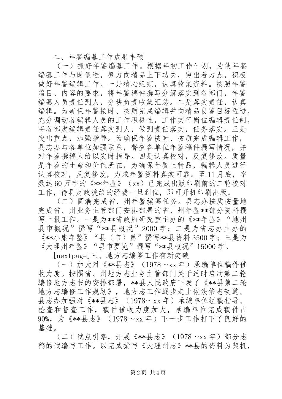 县地方志编纂委员会办公室XX年工作总结 _第2页