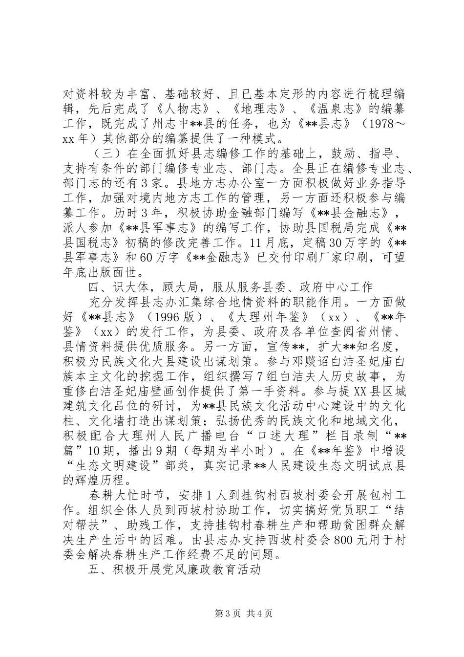 县地方志编纂委员会办公室XX年工作总结 _第3页