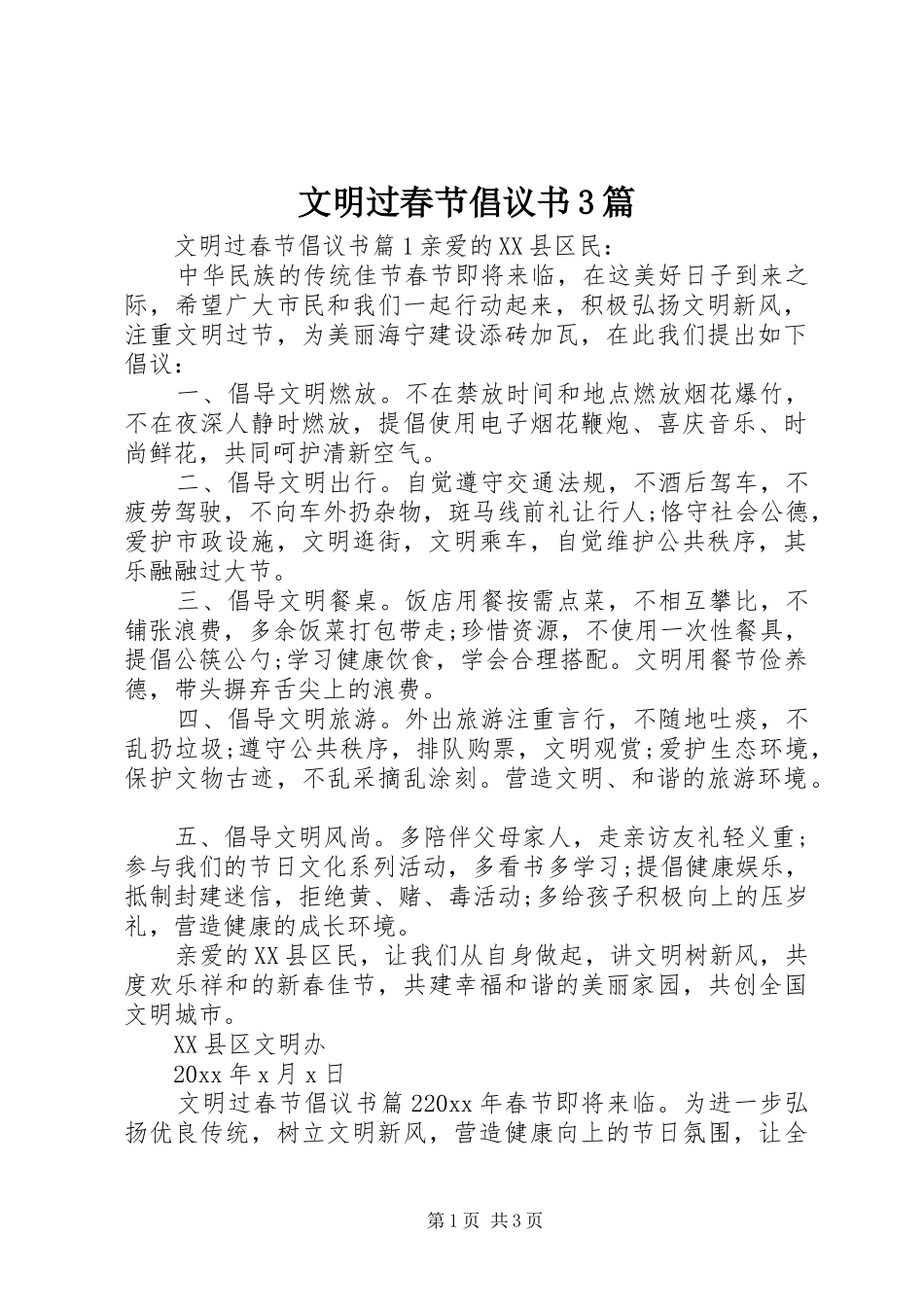 文明过春节倡议书3篇_第1页