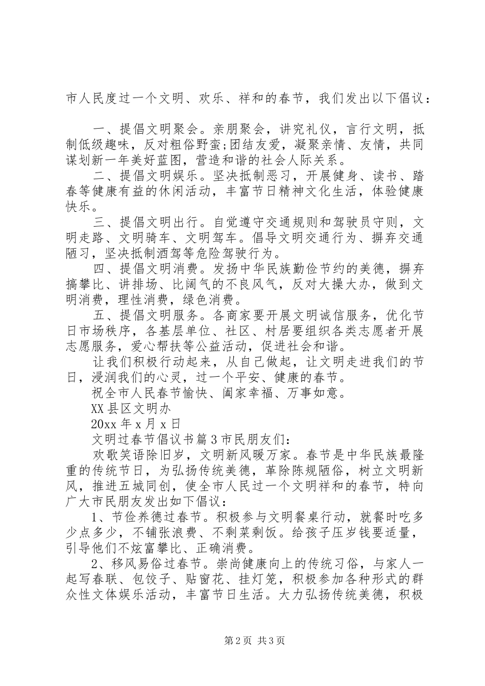 文明过春节倡议书3篇_第2页
