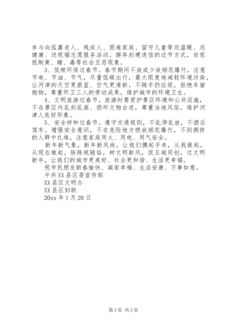 文明过春节倡议书3篇_第3页