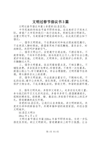 文明过春节倡议书3篇