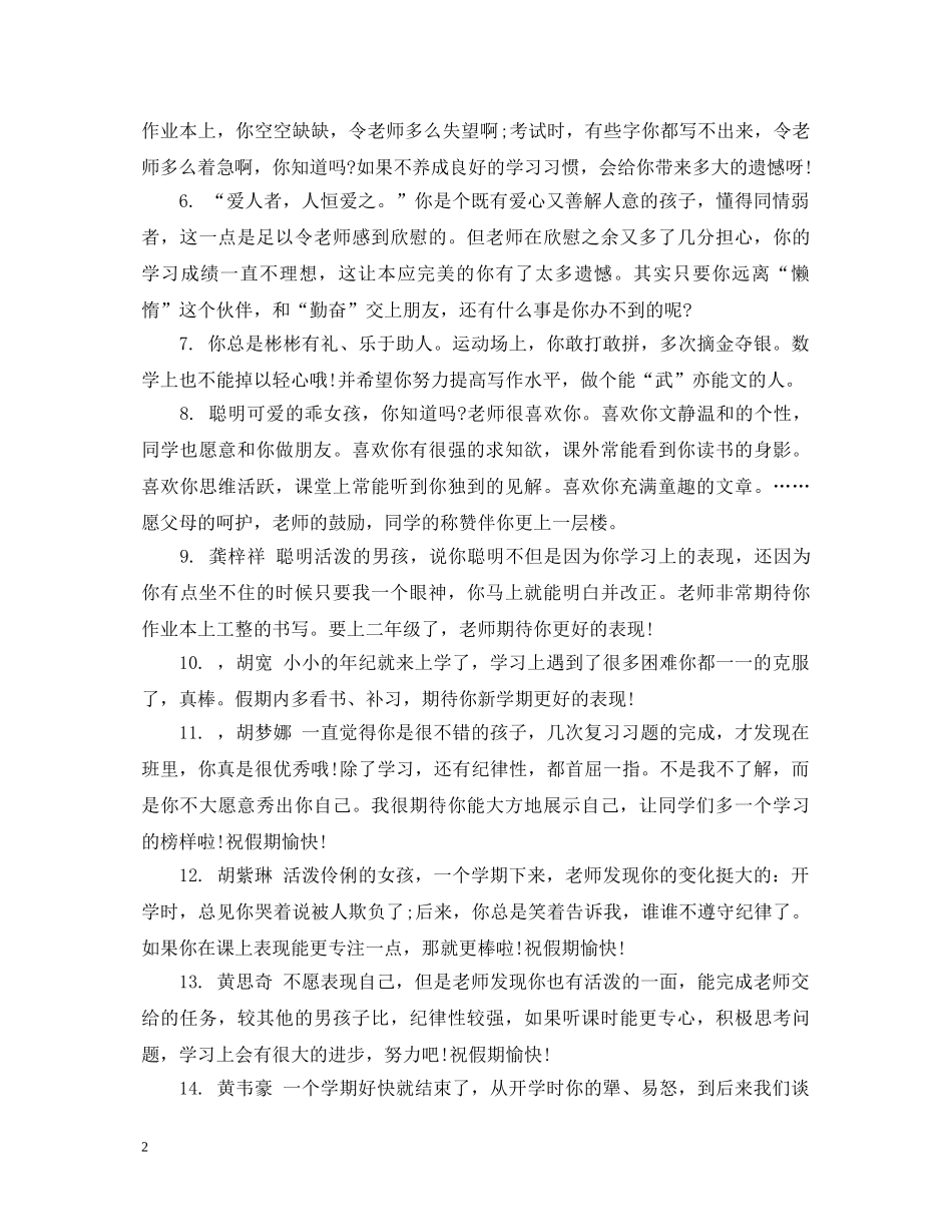 五年级小学生语文老师评语_第2页