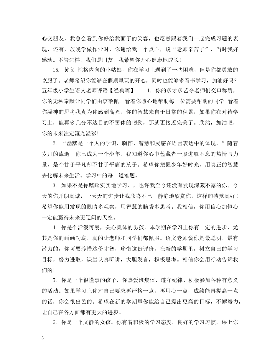 五年级小学生语文老师评语_第3页