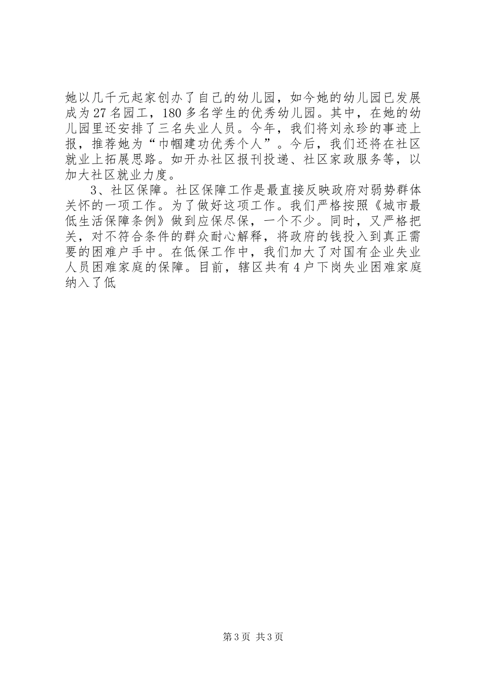 XX年居委会工作工作总结_第3页