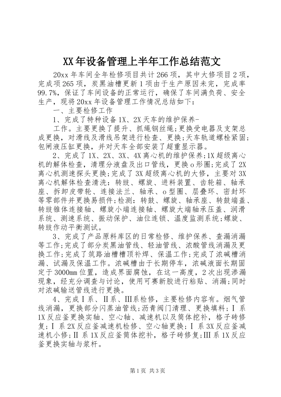 XX年设备管理上半年工作总结范文_第1页