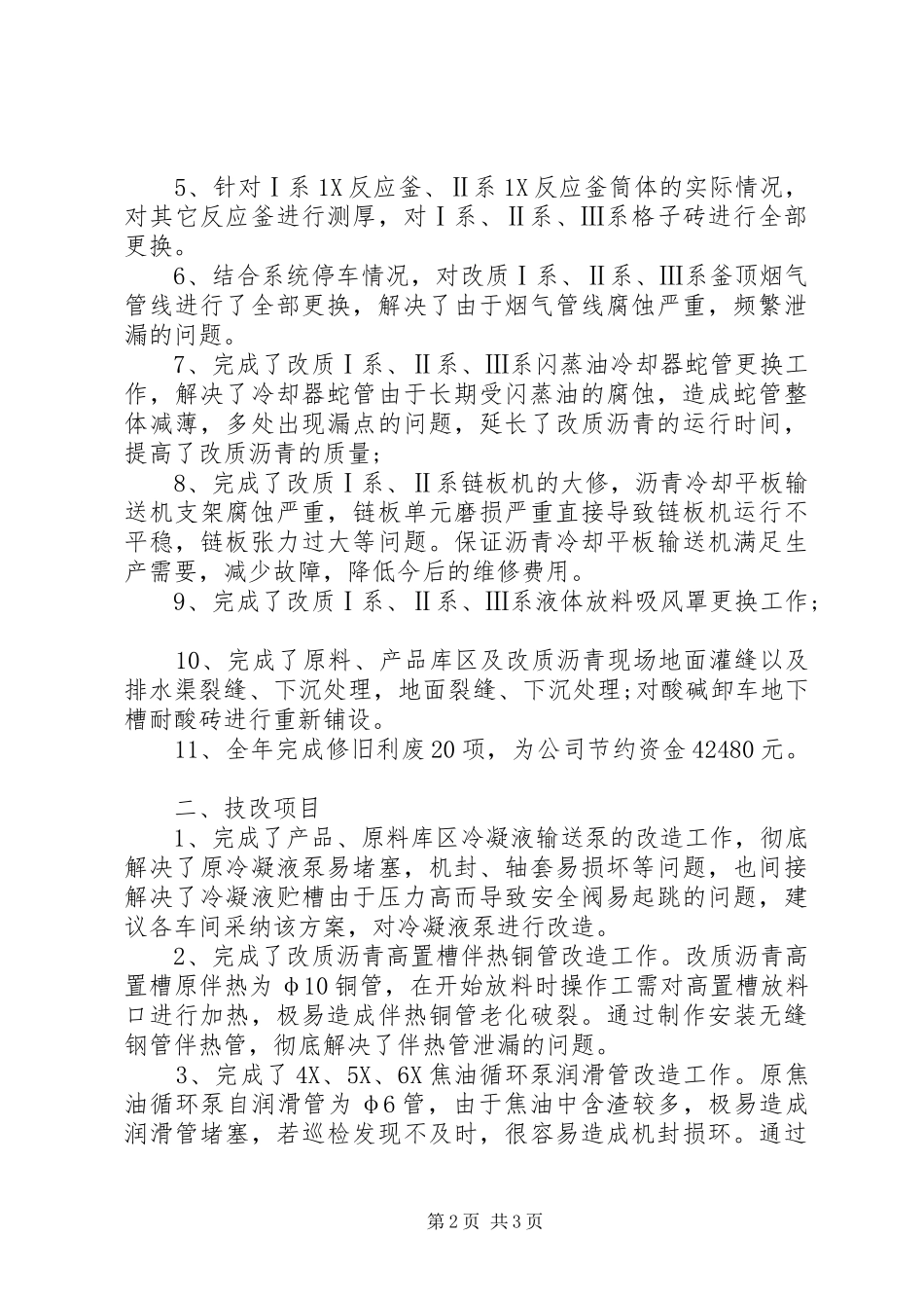 XX年设备管理上半年工作总结范文_第2页