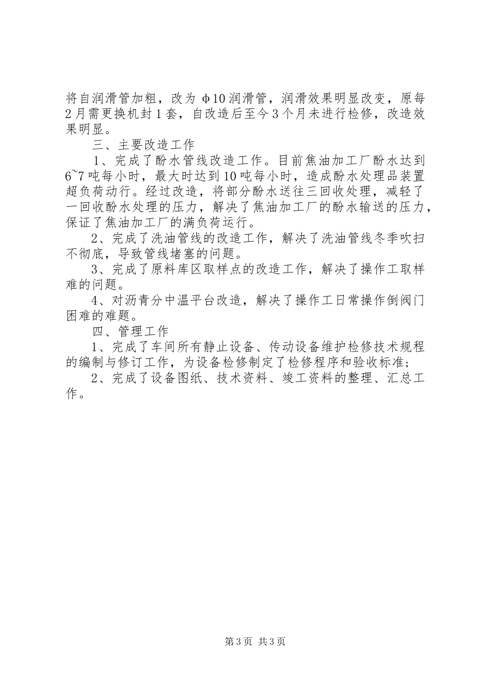 XX年设备管理上半年工作总结范文_第3页