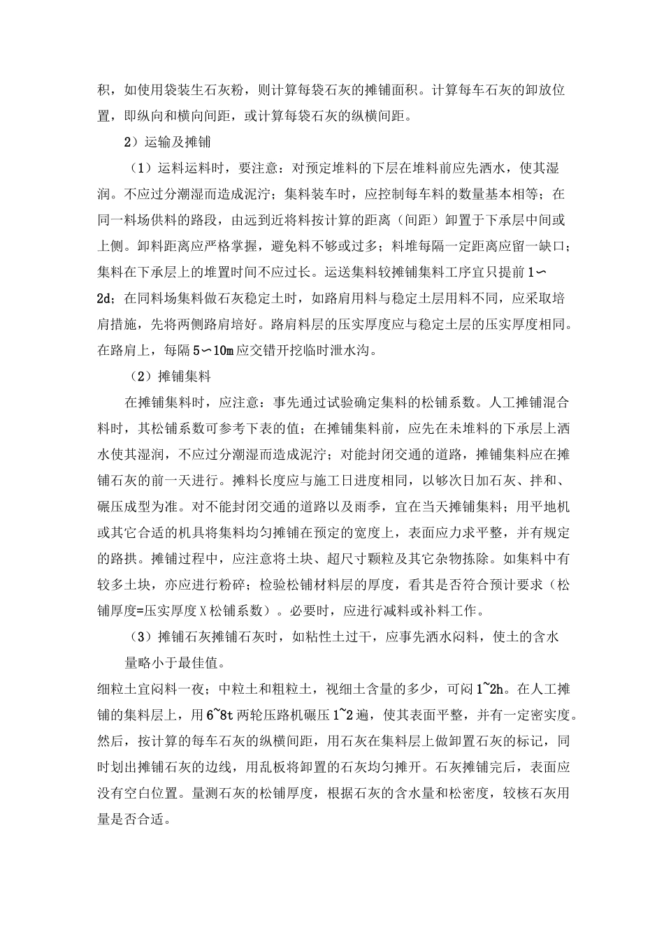 石灰稳定土施工工艺_第2页