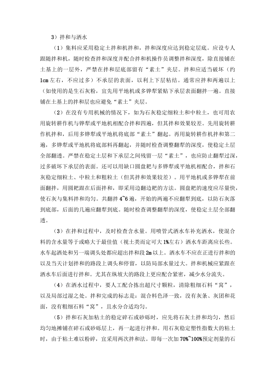 石灰稳定土施工工艺_第3页