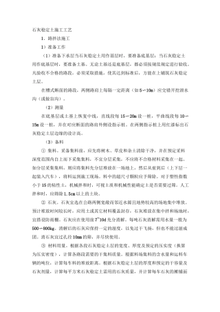 石灰稳定土施工工艺