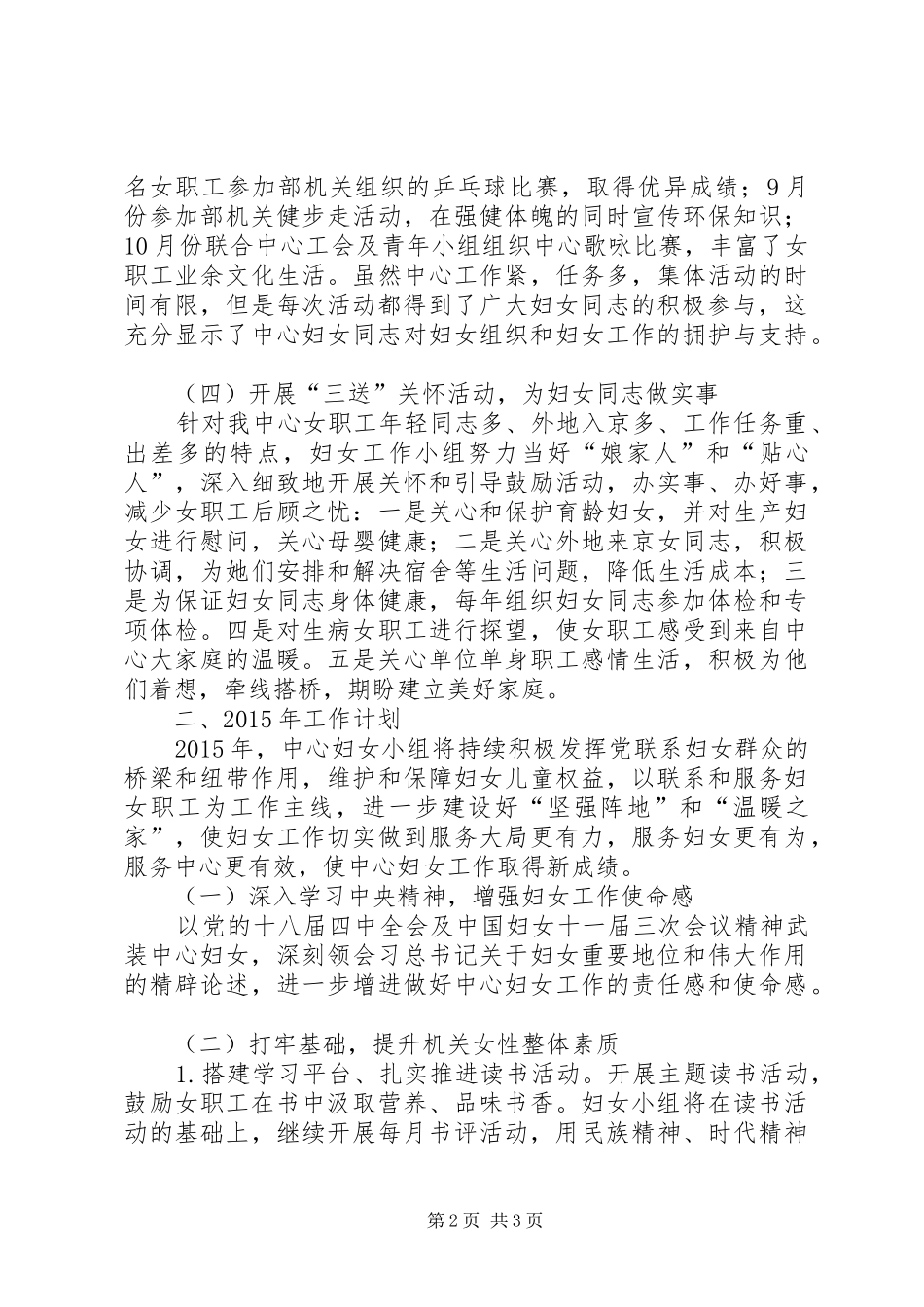 XX年环保局督查中心妇女小组工作总结_第2页