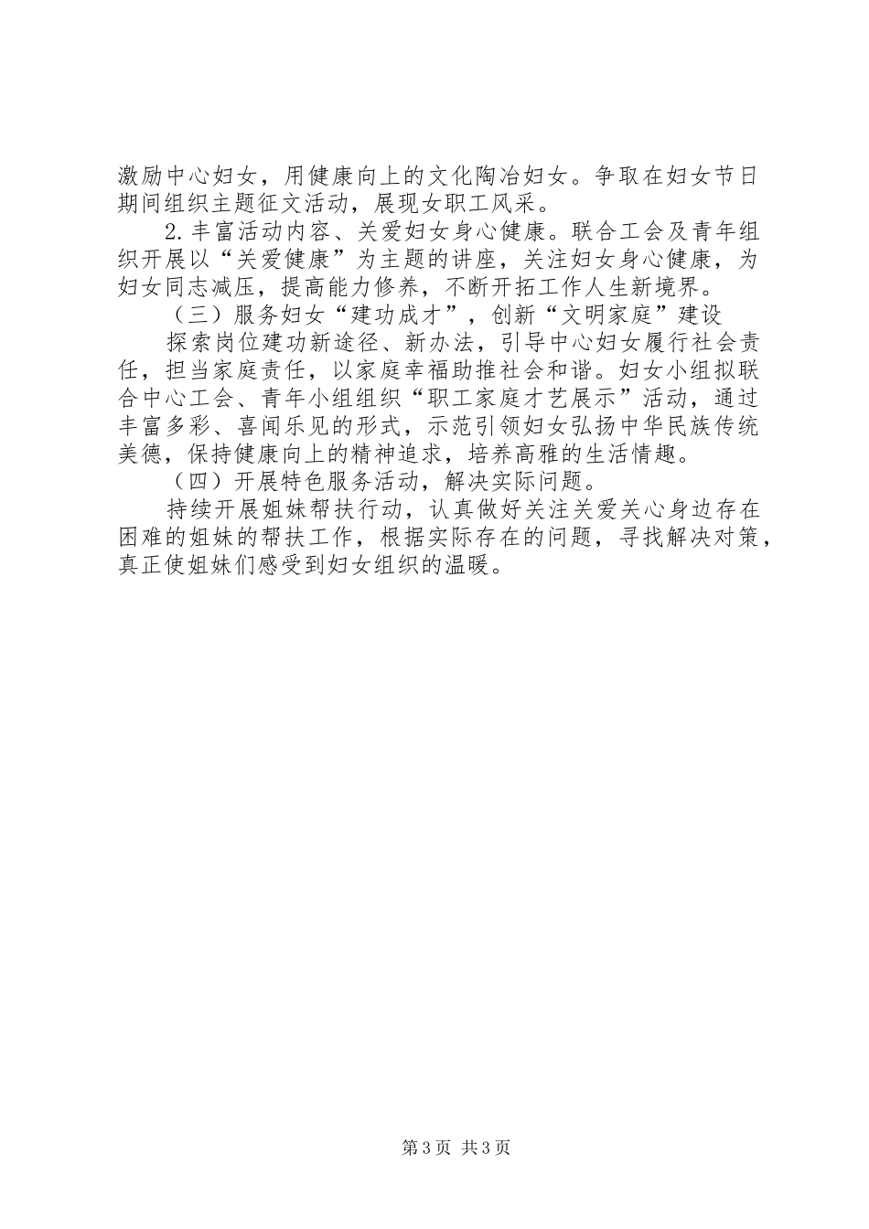 XX年环保局督查中心妇女小组工作总结_第3页