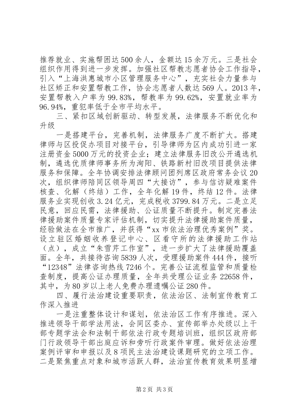 XX县区司法行政工作总结报告_第2页