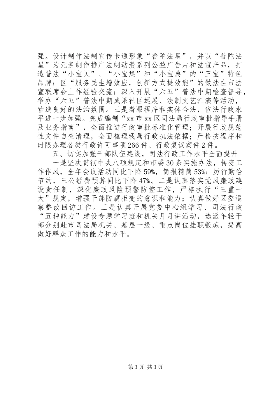 XX县区司法行政工作总结报告_第3页