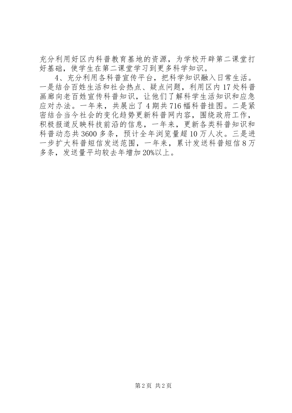 XX年科技局科协科普工作总结_第2页