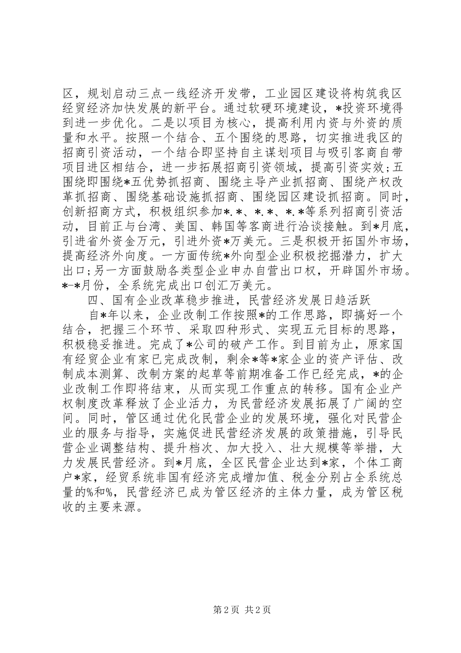 XX年经贸税务工作总结_第2页