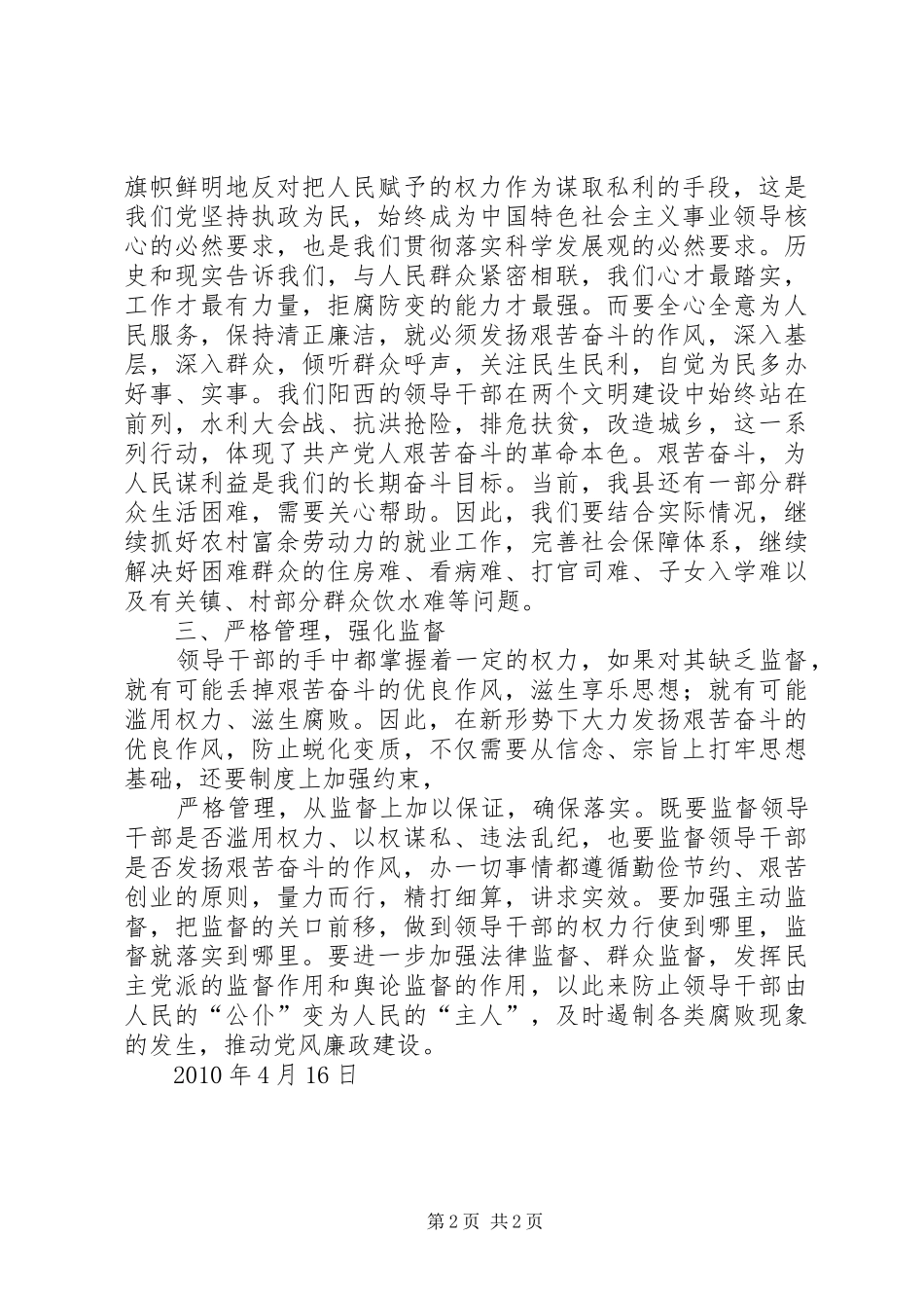 学习《发扬艰苦奋斗的作风》心得_第2页