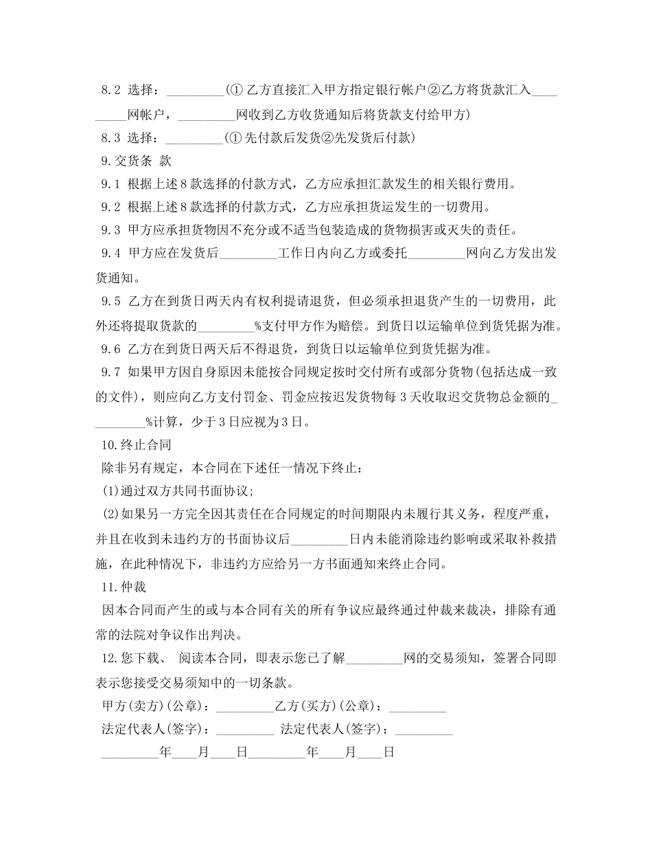 网络产品销售合同样本3篇 _第2页