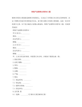 网络产品销售合同样本3篇 