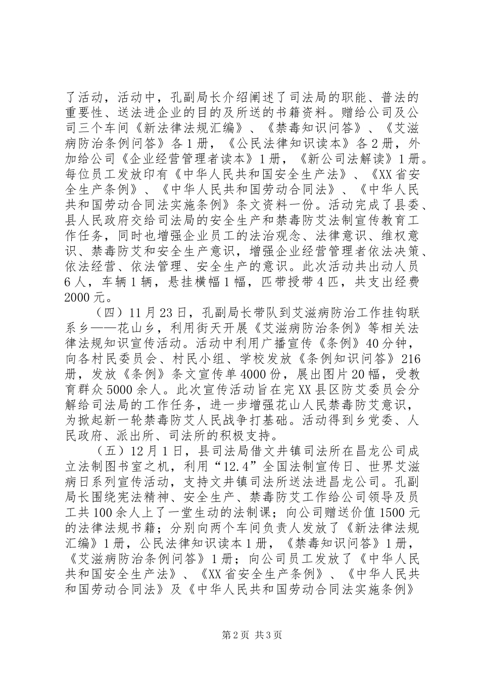 县司法局开展12.4法制宣传日及宪法宣传周系列宣传活动总结 _第2页