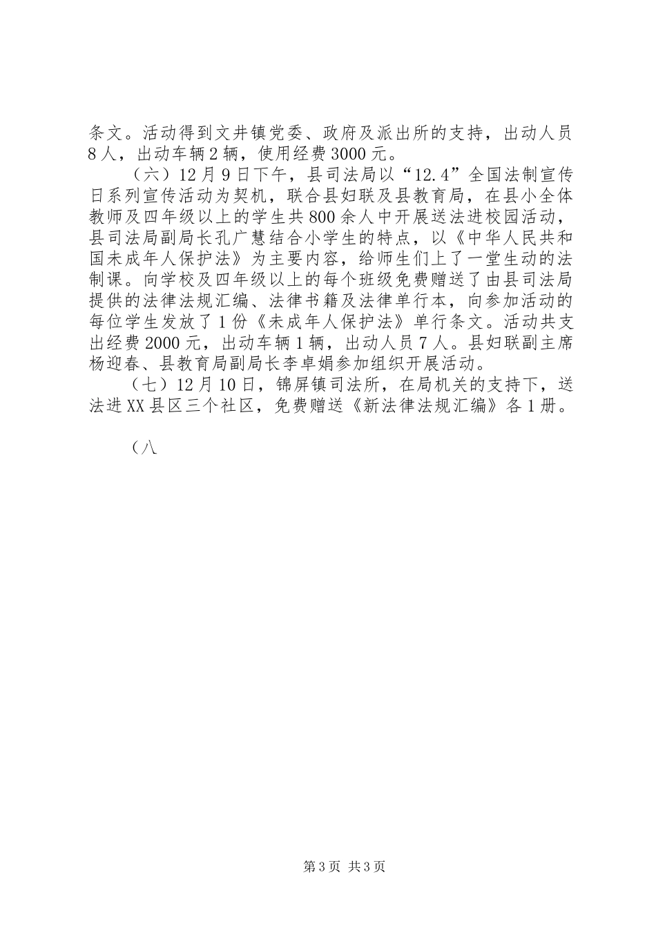 县司法局开展12.4法制宣传日及宪法宣传周系列宣传活动总结 _第3页