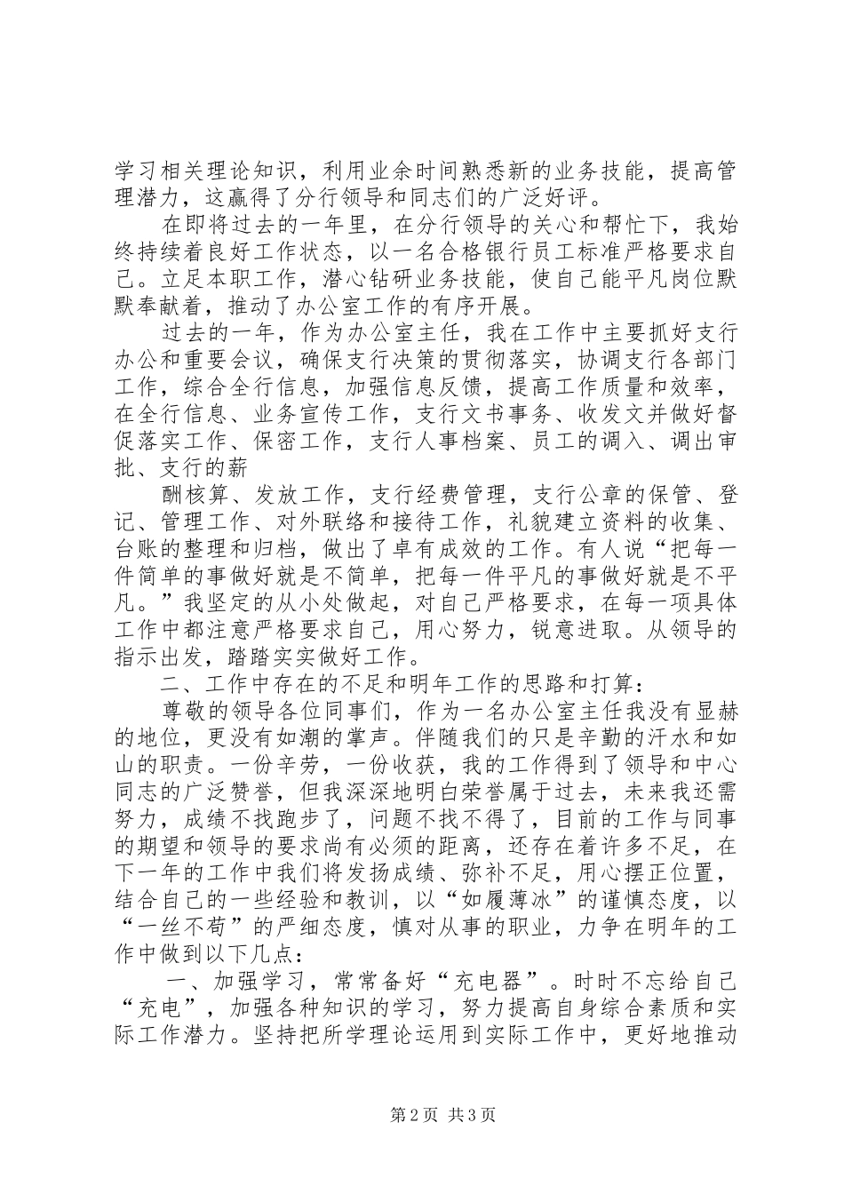 XX年个人银行年终工作总结1500字个人工作总结_第2页