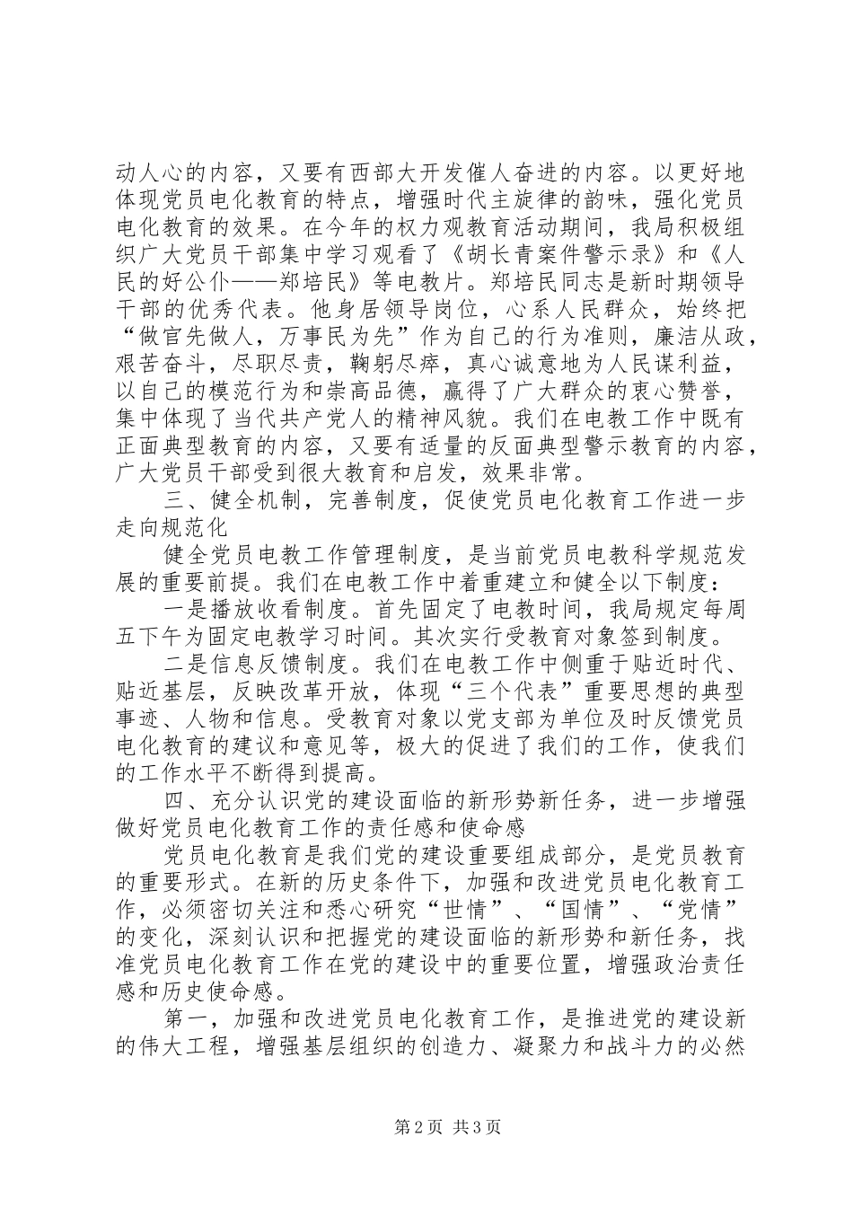 XX县区供电局党员电教工作总结_第2页