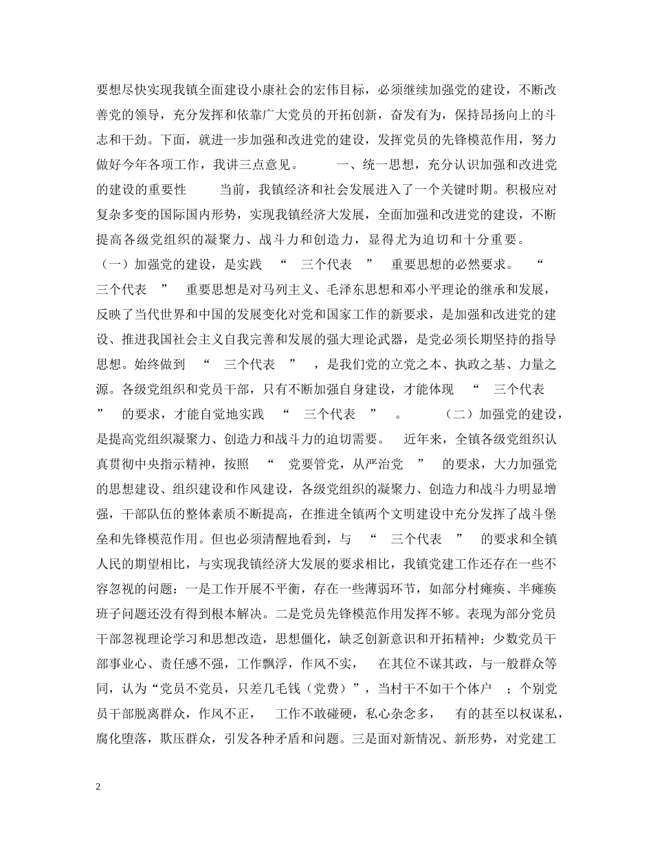 乡镇七一讲话_第2页