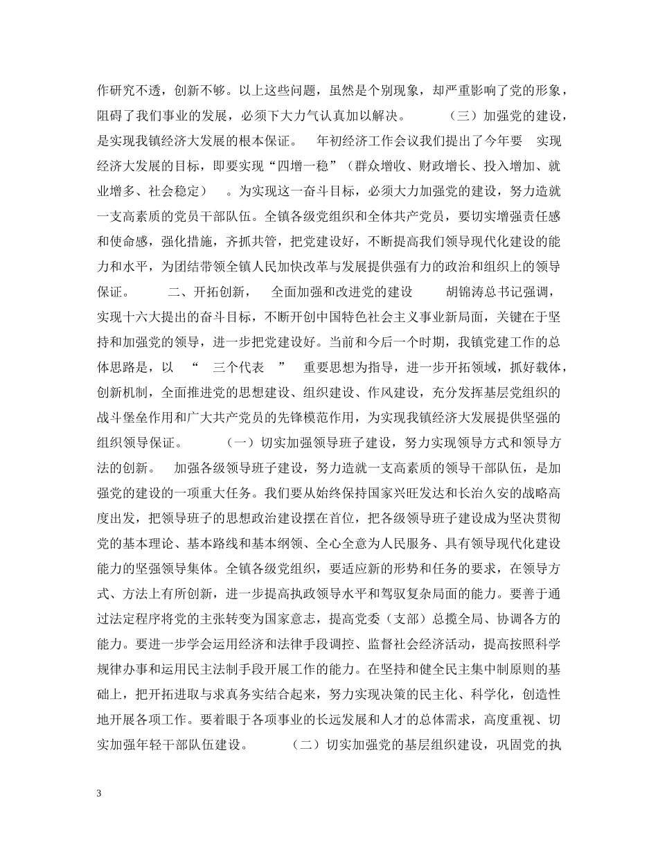 乡镇七一讲话_第3页