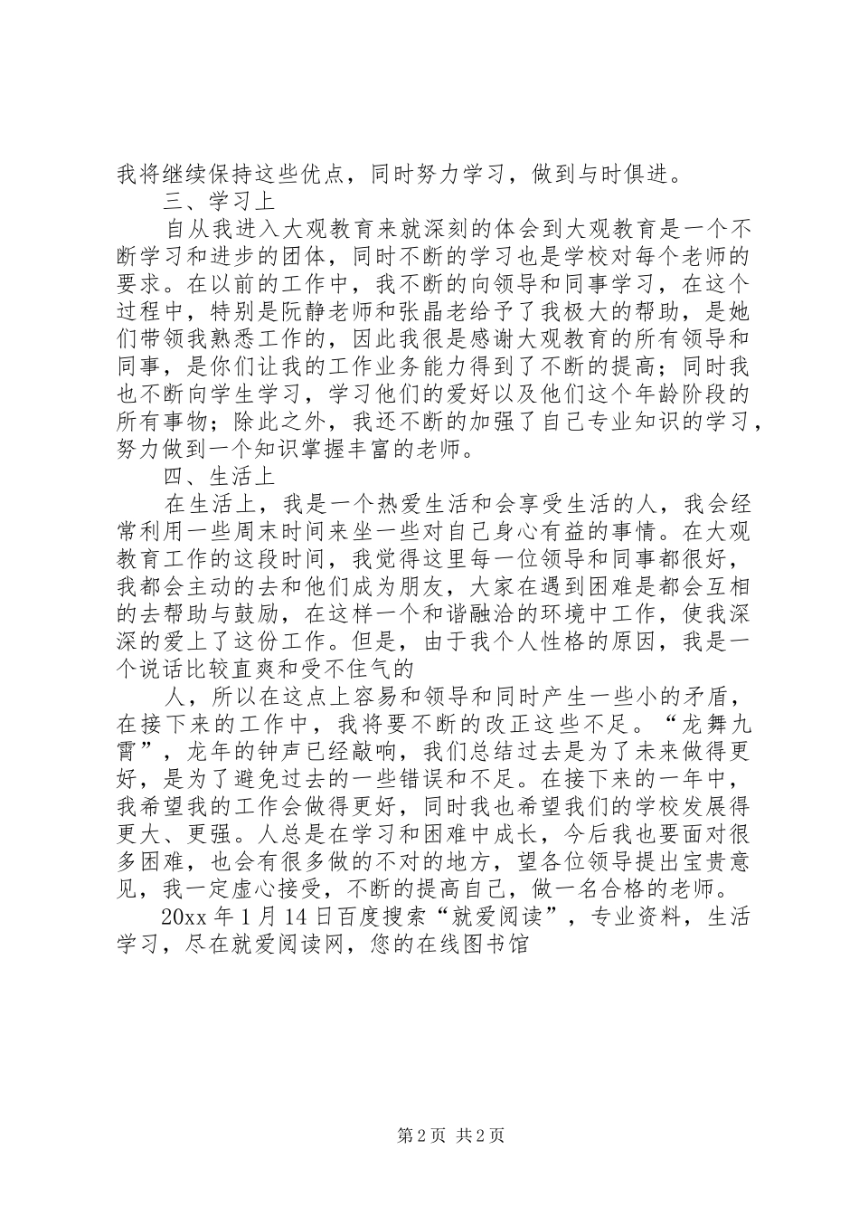小学托管教育年度工作总结1300字总结 _第2页