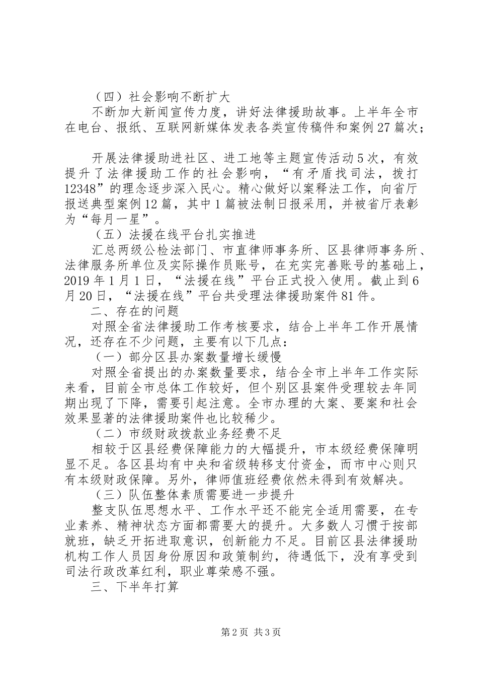 XX年度法律援助工作半年总结及下半年打算_第2页
