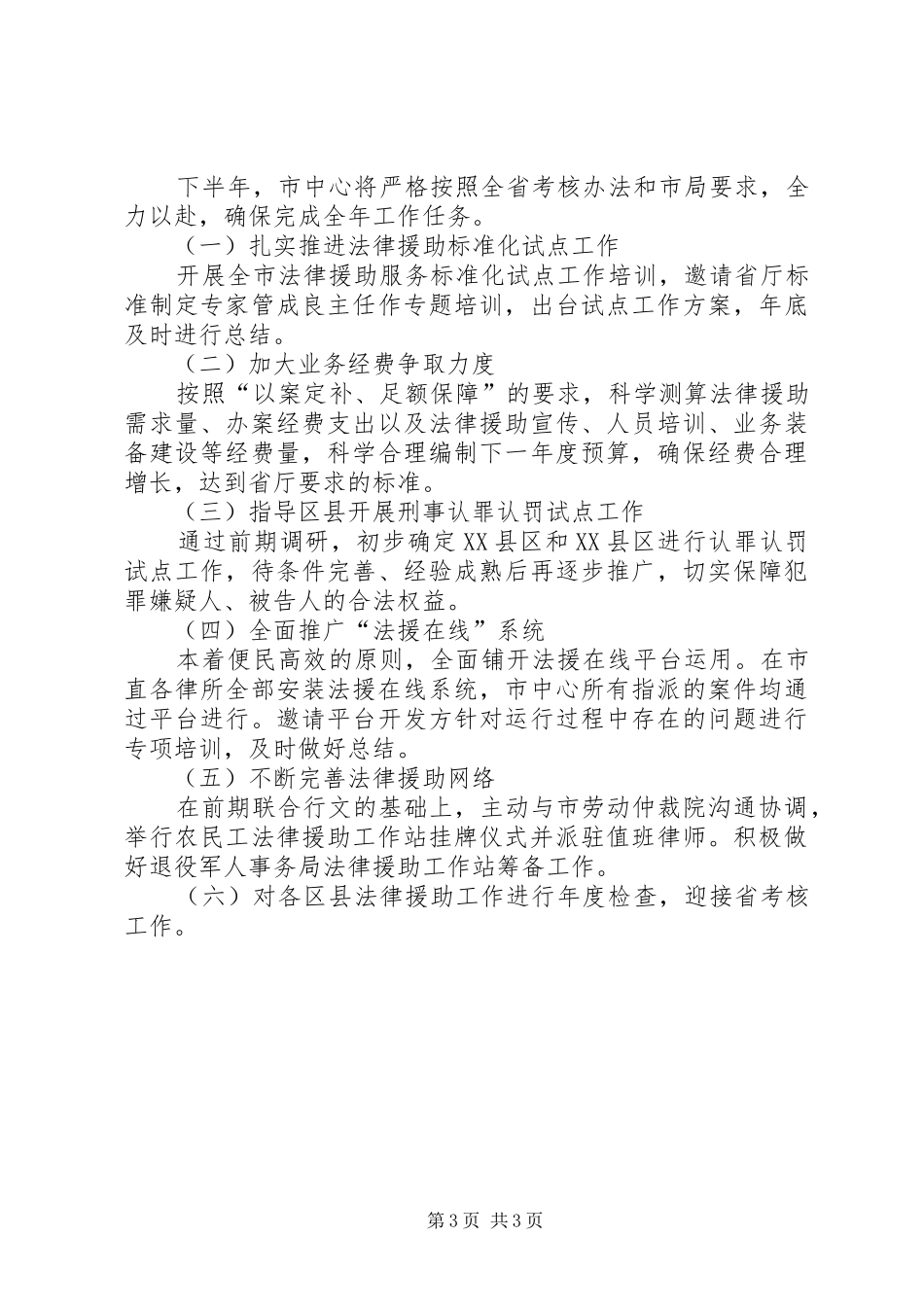 XX年度法律援助工作半年总结及下半年打算_第3页