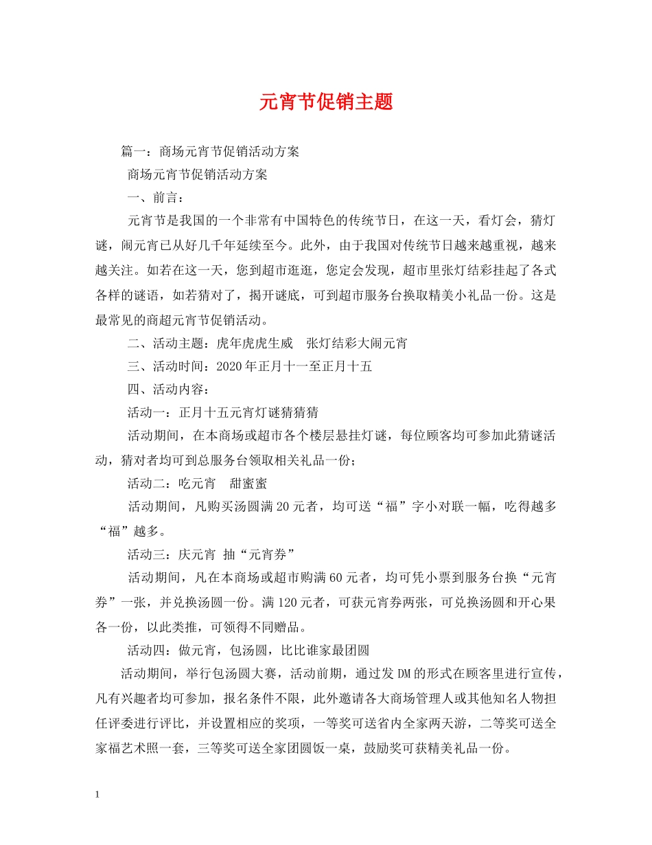 元宵节促销主题_第1页