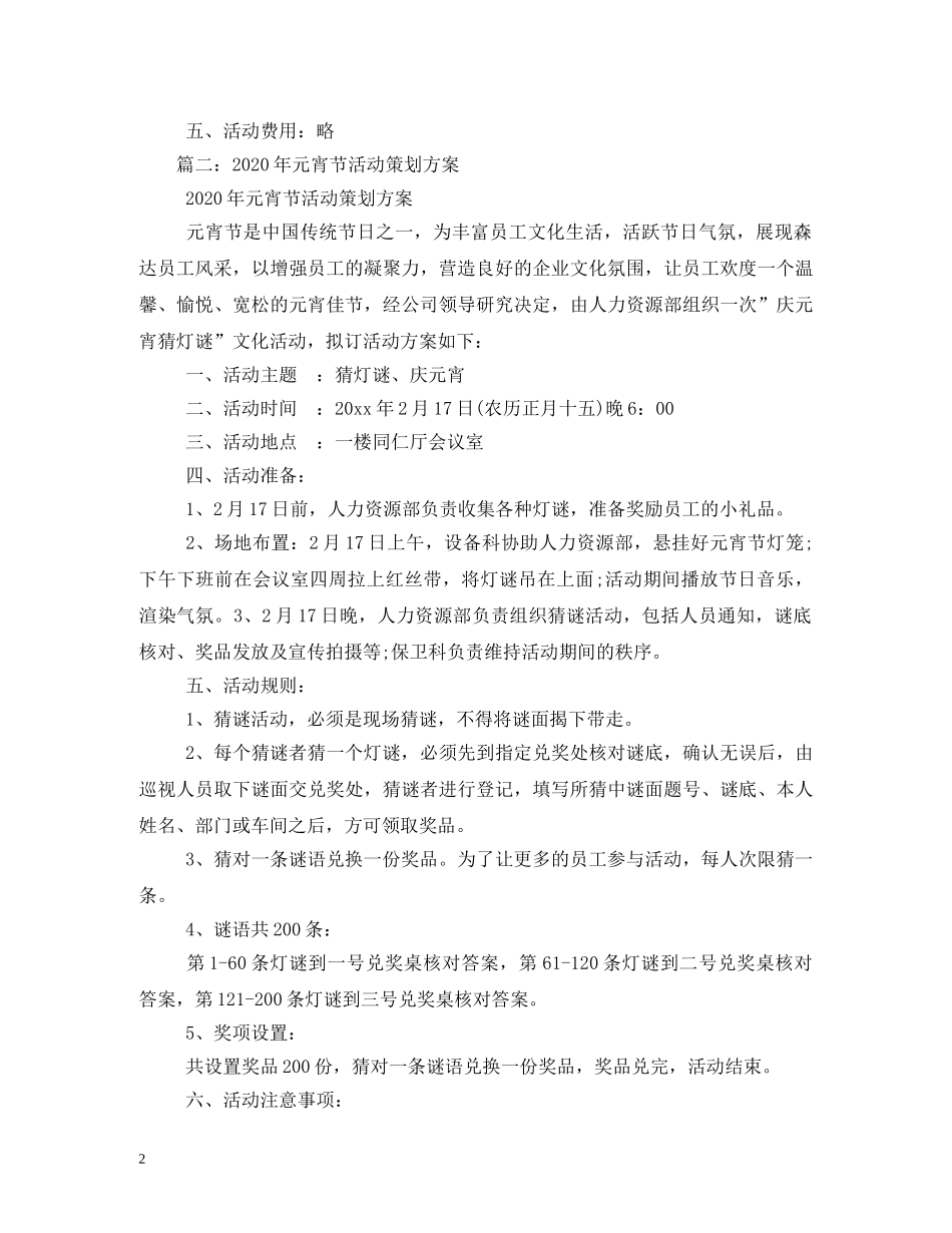 元宵节促销主题_第2页