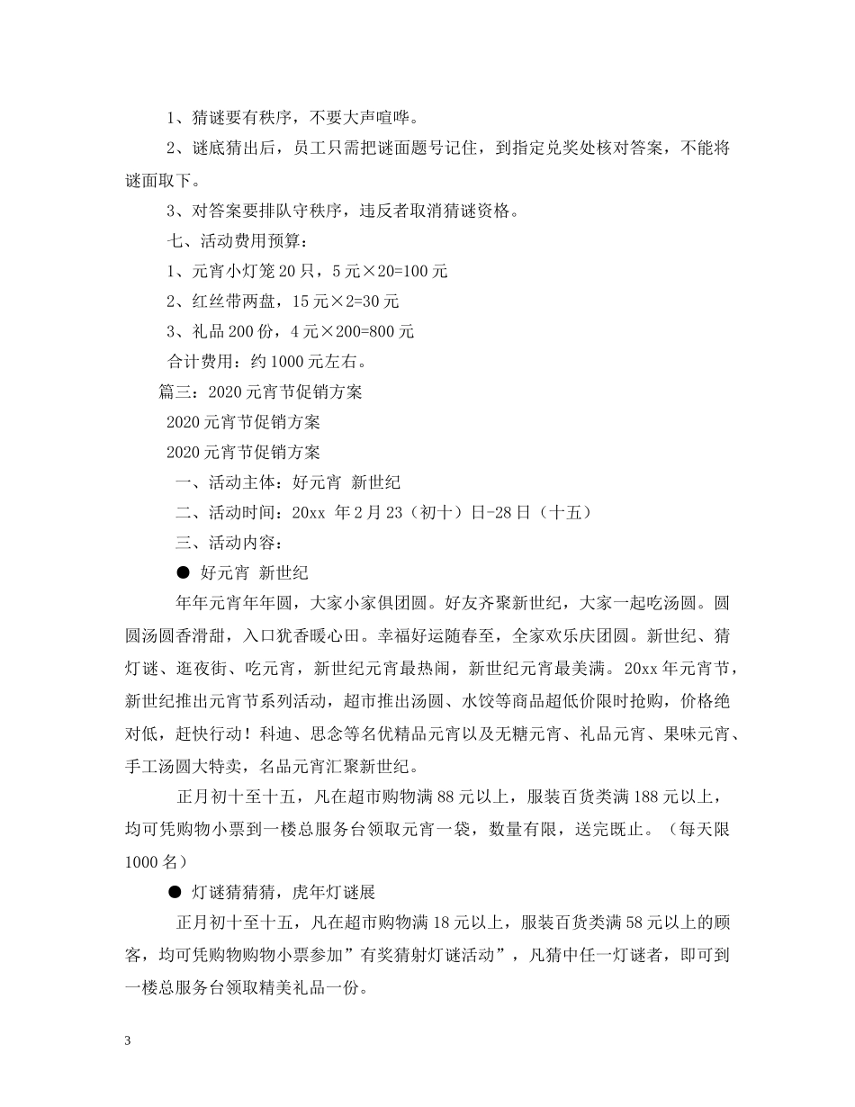 元宵节促销主题_第3页