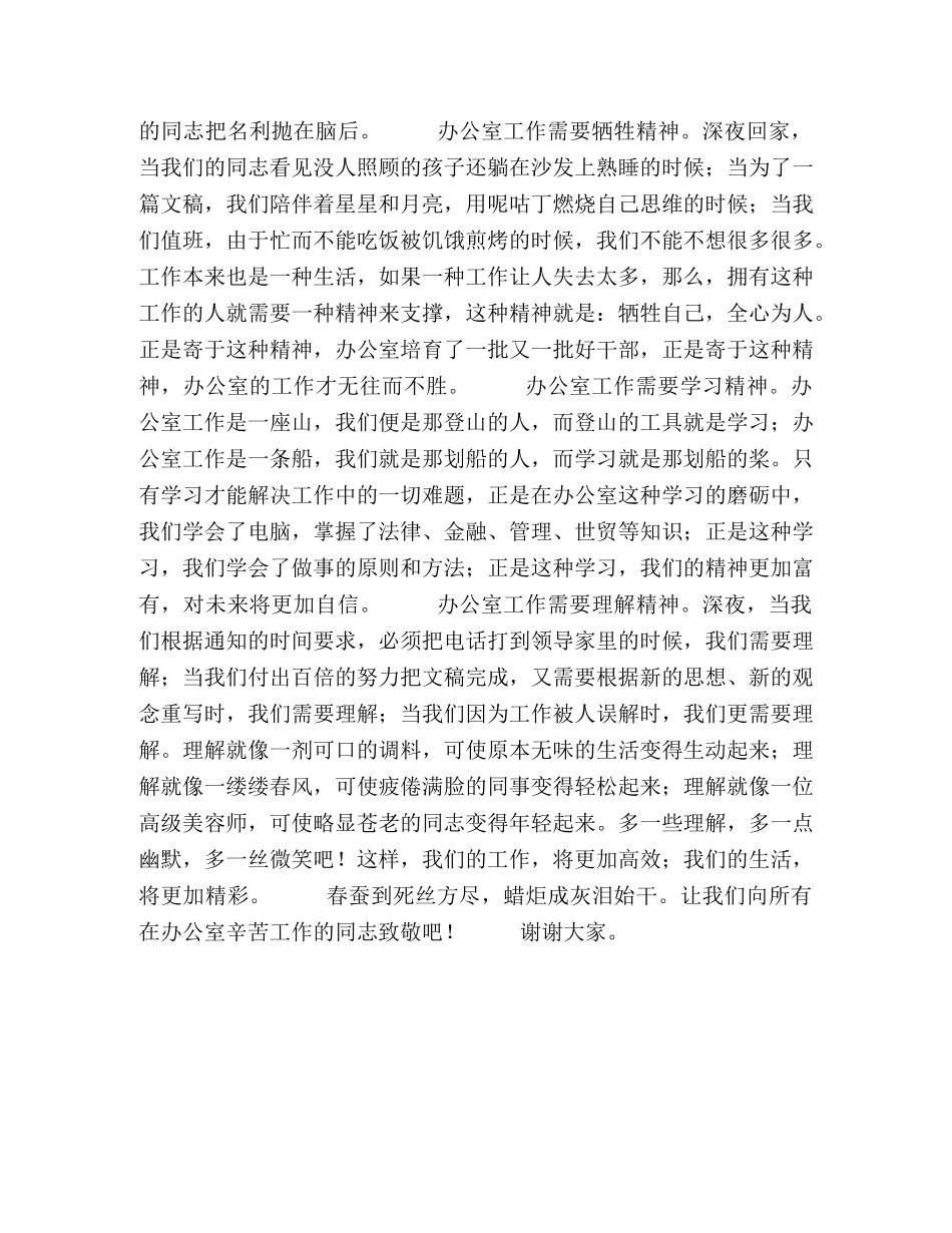 爱岗敬业演讲稿2 _第2页