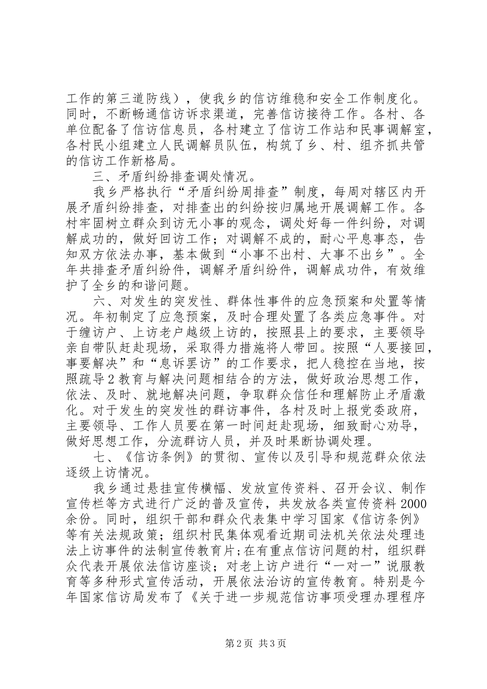 XX乡信访工作年终总结_第2页